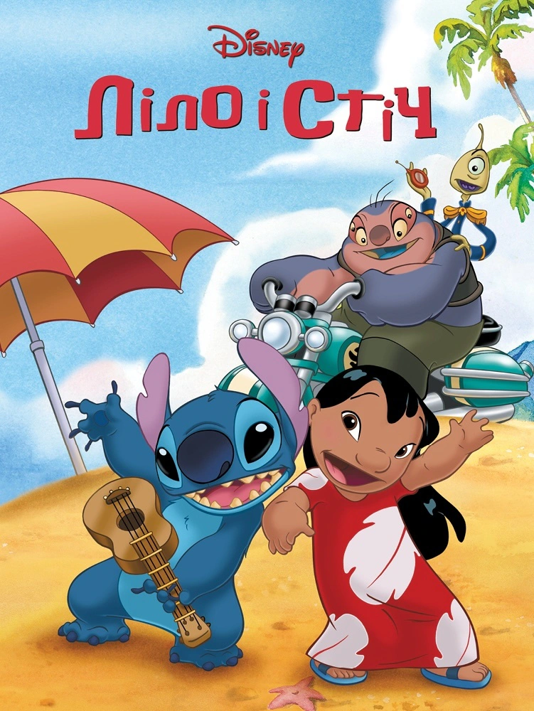 Книга "Лело и Стич. Магическая коллекция" 2000980936724