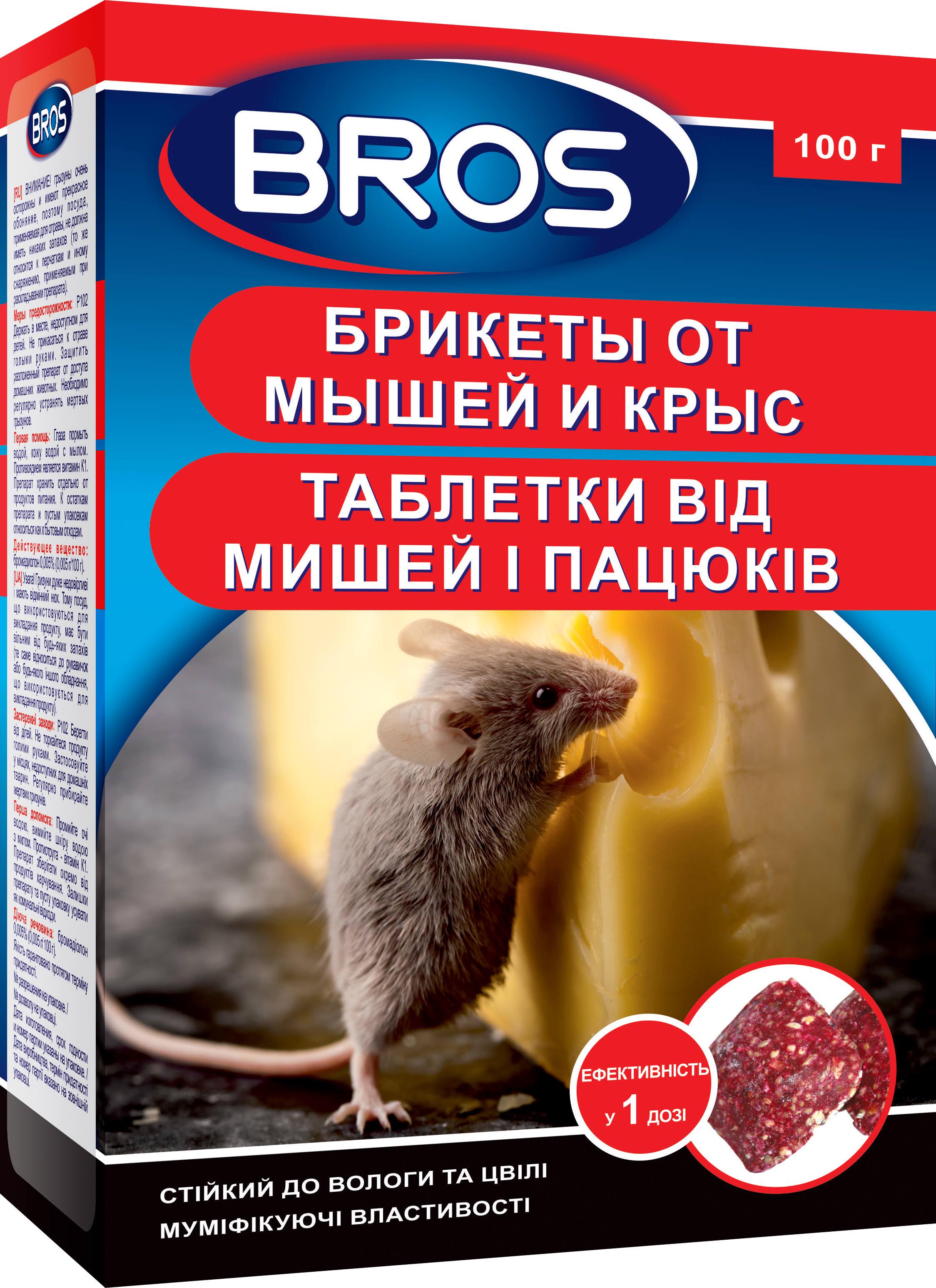 Брикеты от мышей и крыс Bros 100 г (MKU-61590)