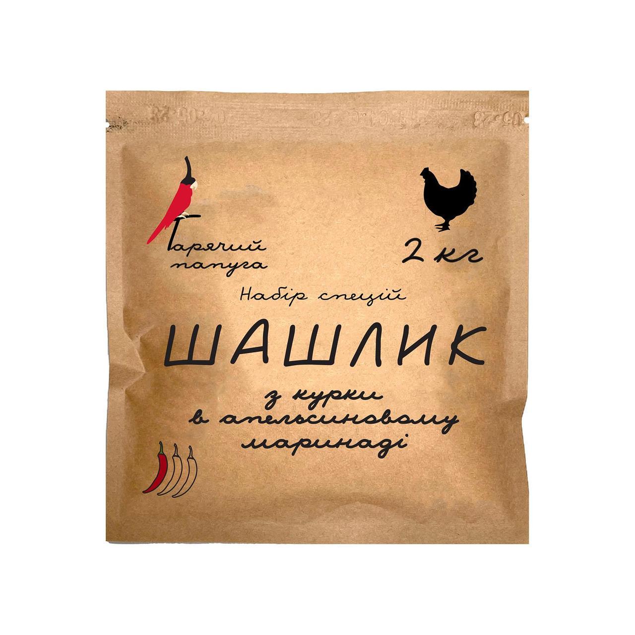 Маринад Гарячий Папуга для шашлику з курки апельсиновий 2 кг