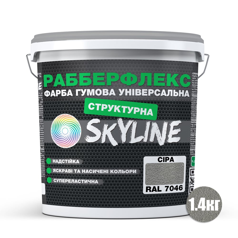 Краска резиновая структурная Skyline РабберФлекс 1,4 кг Серый RAL 7046 (6394f5fac314cf30de6622c0) - фото 2 Краска резиновая структурная Skyline РабберФлекс 1,4 кг Серый RAL 7046 (6394f5fac314cf30de6622c0) - фото 2