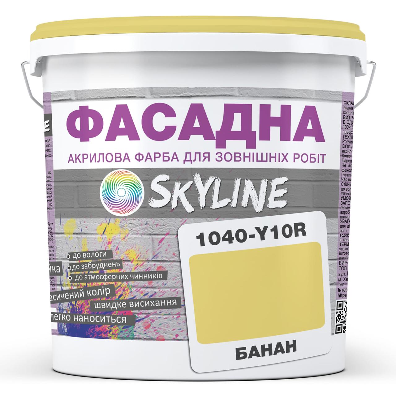 Краска фасадная акрил-латексная Skyline 1040-Y10R 1 л Банан (686b904ce1a1ec59497f967e) - фото 1 Краска фасадная акрил-латексная Skyline 1040-Y10R 1 л Банан (686b904ce1a1ec59497f967e) - фото 1