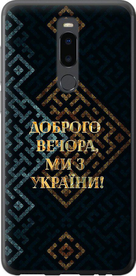 Чехол на Meizu Note 8 Мы из Украины v3 (5250t-1610-42517)