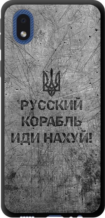 Чехол на Samsung Galaxy A01 Core A013F Русский военный корабль иди на v4 (5223b-2065-42517)
