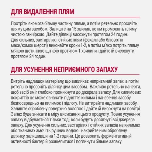 Спрей 8в1 NM ADV Dog Stain&Odor Elimin Spray для собак для усунення плям та запахів, з посиленою формулою, 946 мл - фото 3 Спрей 8в1 NM ADV Dog Stain&Odor Elimin Spray для собак для усунення плям та запахів, з посиленою формулою, 946 мл - фото 3