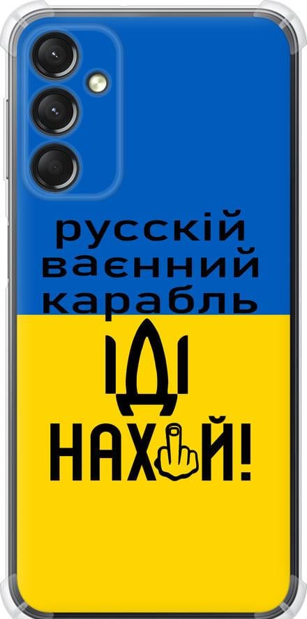 Чехол на Samsung Galaxy A24 A245F Русский военный корабль иди на (5216sp-3020-42517) Чехол на Samsung Galaxy A24 A245F Русский военный корабль иди на (5216sp-3020-42517)