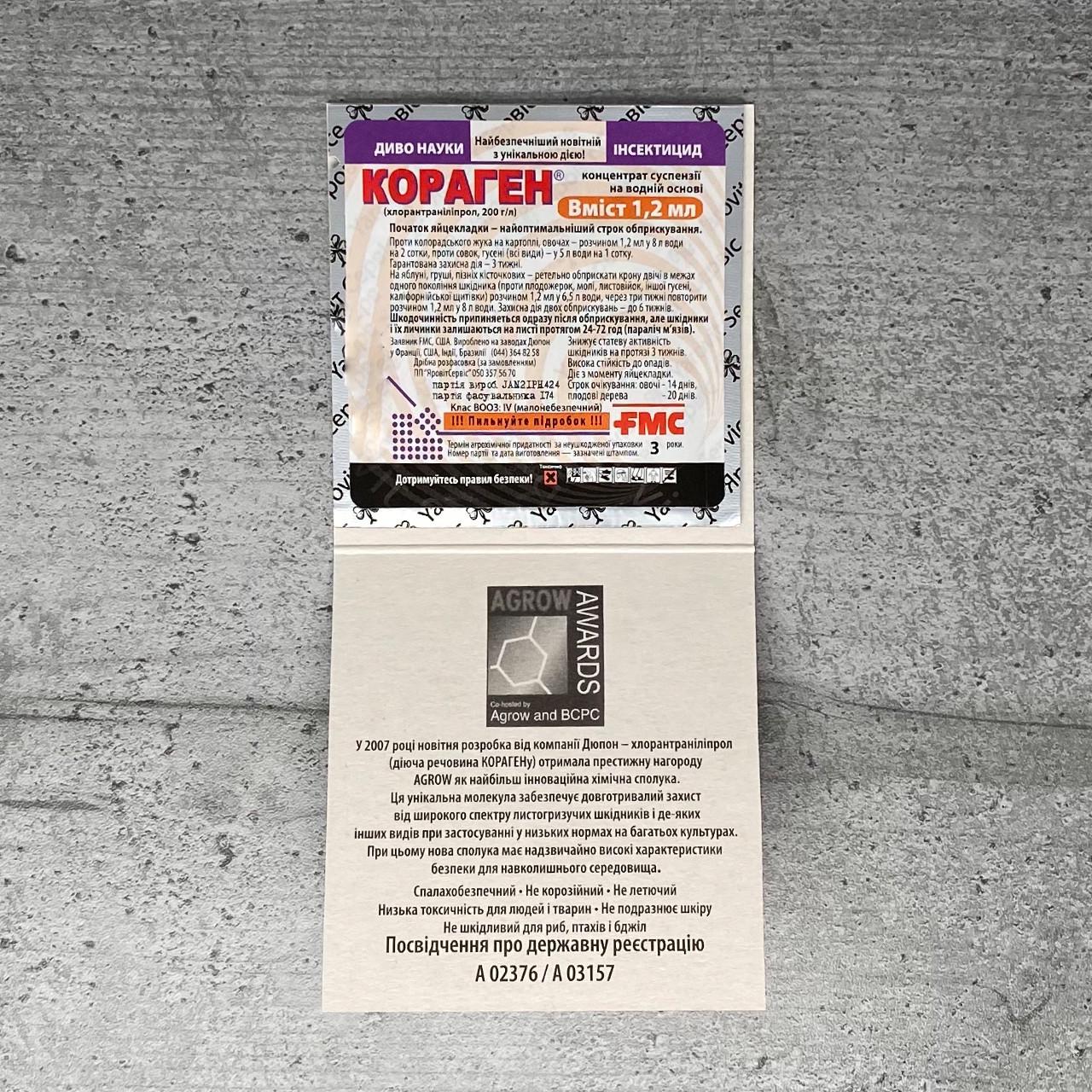 Інсектицид DuPont Кораген 20% 1,2 мл - фото 3 Інсектицид DuPont Кораген 20% 1,2 мл - фото 3