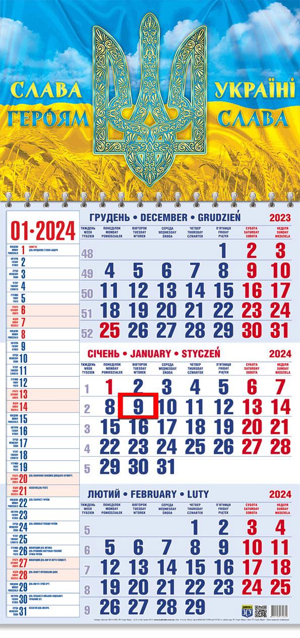 Календар на 2024 рік Офісний 1 "Слава Героям!" (ОФІС1-03 2024)