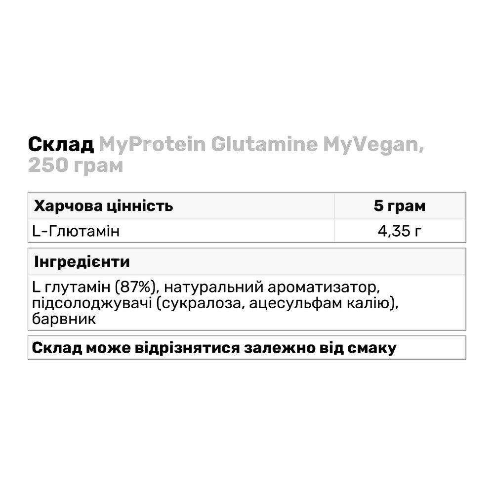 Амінокислота MyProtein Glutamine 250 г Натуральний (9225V14527) - фото 3