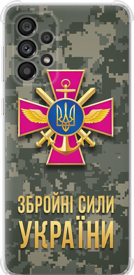 Чехол на Samsung Galaxy A73 A736B ЗСУ (5269sp-2586-42517)