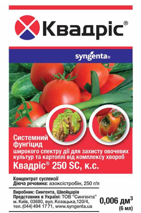 Фунгицид Квадрис Syngenta 6 мл