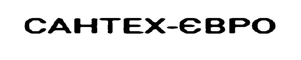 САНТЕХ-ЄВРО САНТЕХ-ЄВРО