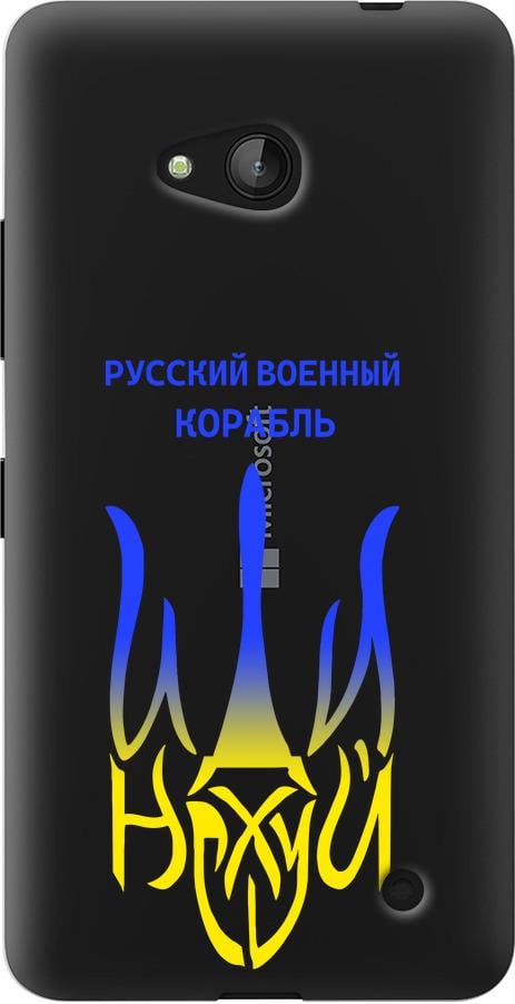 Чехол на Microsoft Lumia 640 Русский военный корабль иди на v7 (5261t-273-42517)