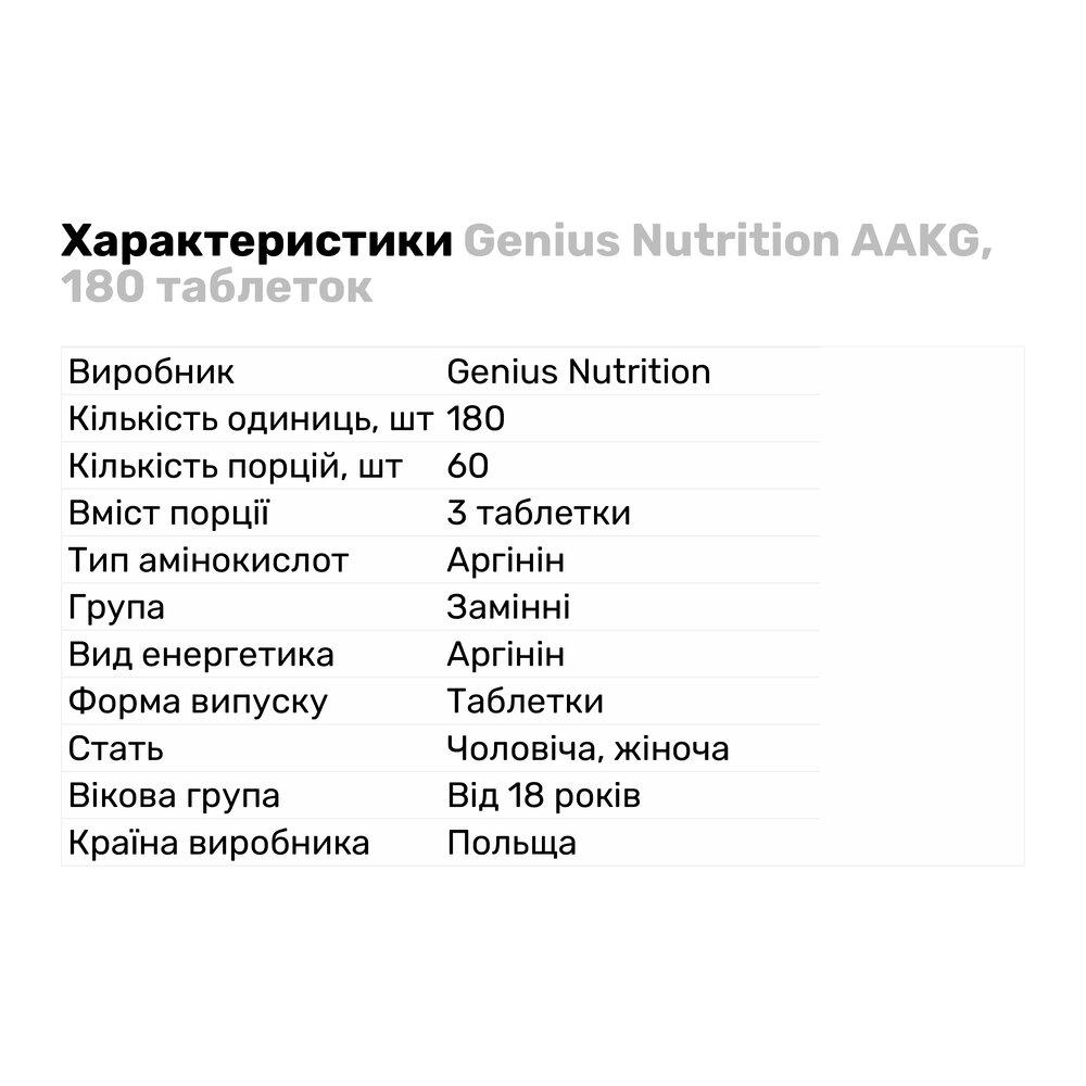 Амінокислота Genius Nutrition AAKG 180 таб. (8684) - фото 2