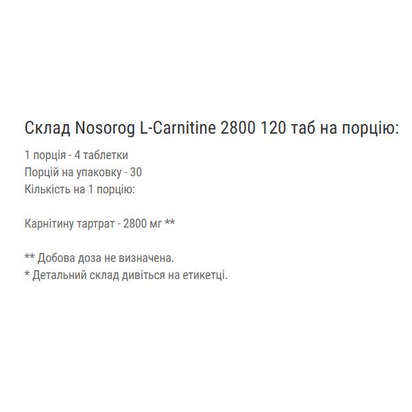Жиросжигатель для спорта Nosorog Nutrition L-Carnitine 120 Caps - фото 2 Жиросжигатель для спорта Nosorog Nutrition L-Carnitine 120 Caps - фото 2