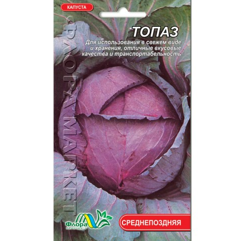 Семена капусты Топаз краснокочанная среднепоздняя 0,5 г (26532)