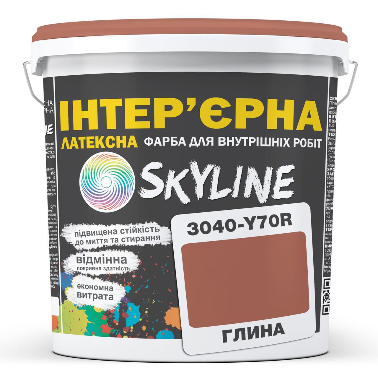 Фарба інтер'єрна латексна Skyline 3 л 3040-Y70R Глина (2487185985) - фото 1