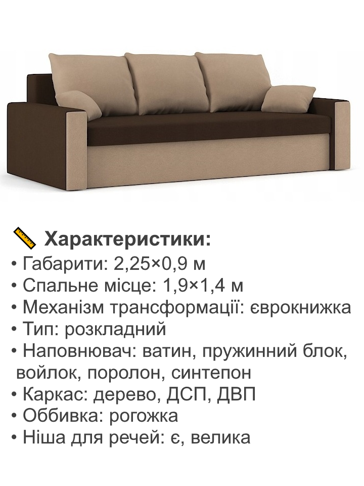 Диван Зеус 225х90 см Коричневий/Капучіно (25484745) - фото 4 Диван Зеус 225х90 см Коричневий/Капучіно (25484745) - фото 4