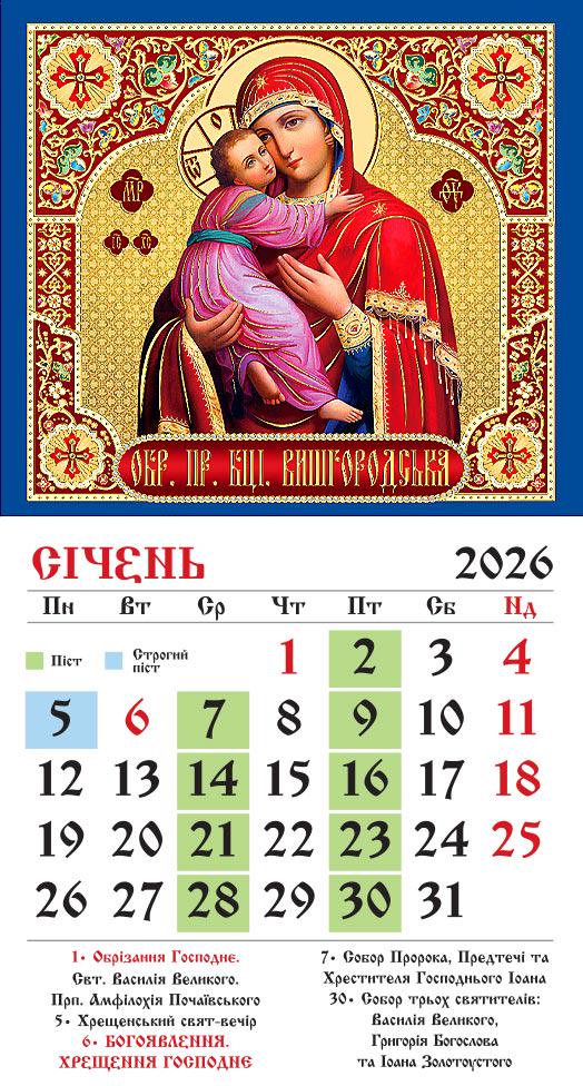 Календар на 2026 р. Магніт Ікона Володимирська