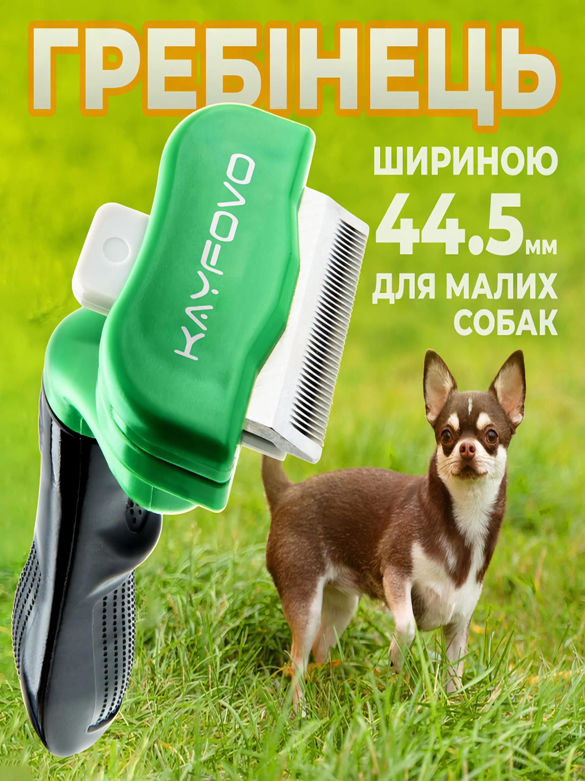 Дешедер гребінець для кішок та довгошерстих собак Kayfovo FR-S9 щітка для видалення підшерстка (29018) - фото 5