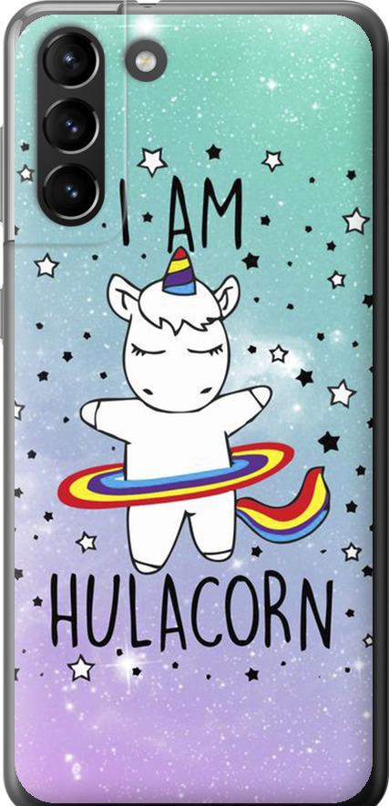 Чехол на Samsung Galaxy S21 Plus I'm hulacorn (3976u-2115-42517)