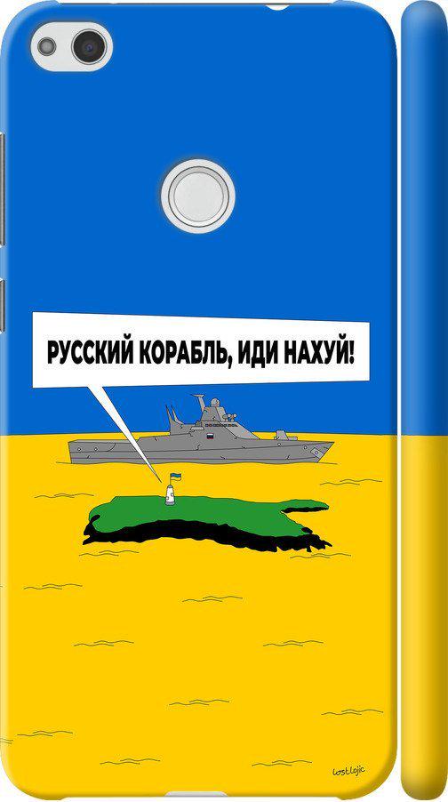 Чехол на Huawei P8 Lite (2017) Русский военный корабль иди на v5 (5237m-777-42517) Чехол на Huawei P8 Lite (2017) Русский военный корабль иди на v5 (5237m-777-42517)
