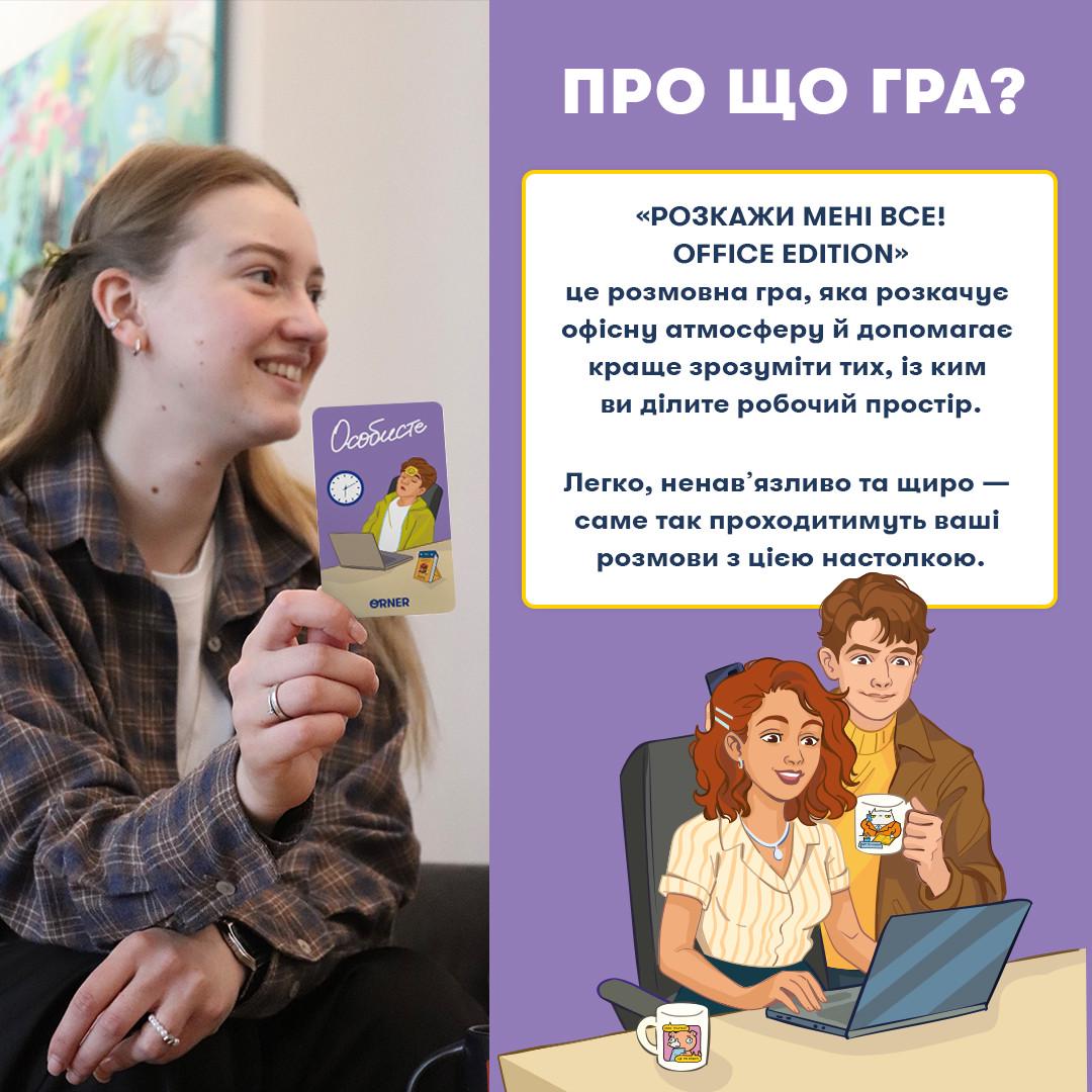 Настольная игра "Розкажи мені все. Office edition" (2734724715) - фото 3