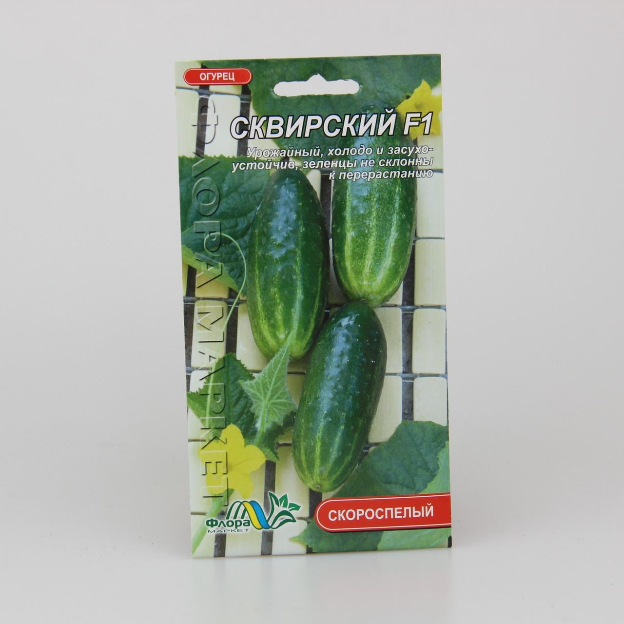 Насіння огірка Сквирський F1 ранній 0,5 г (26482)