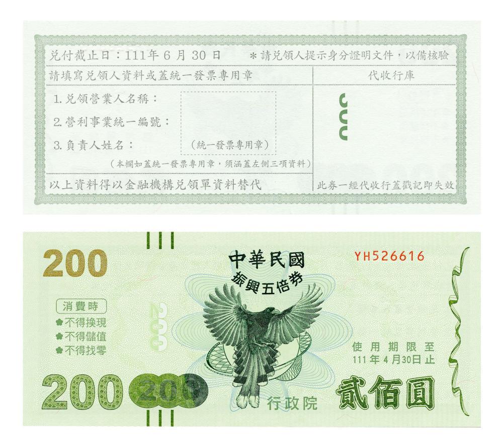 Коллекционная банкнота Тайвань 200 юаней 2021 UNC Китай Купон Ваучер (Б17047)