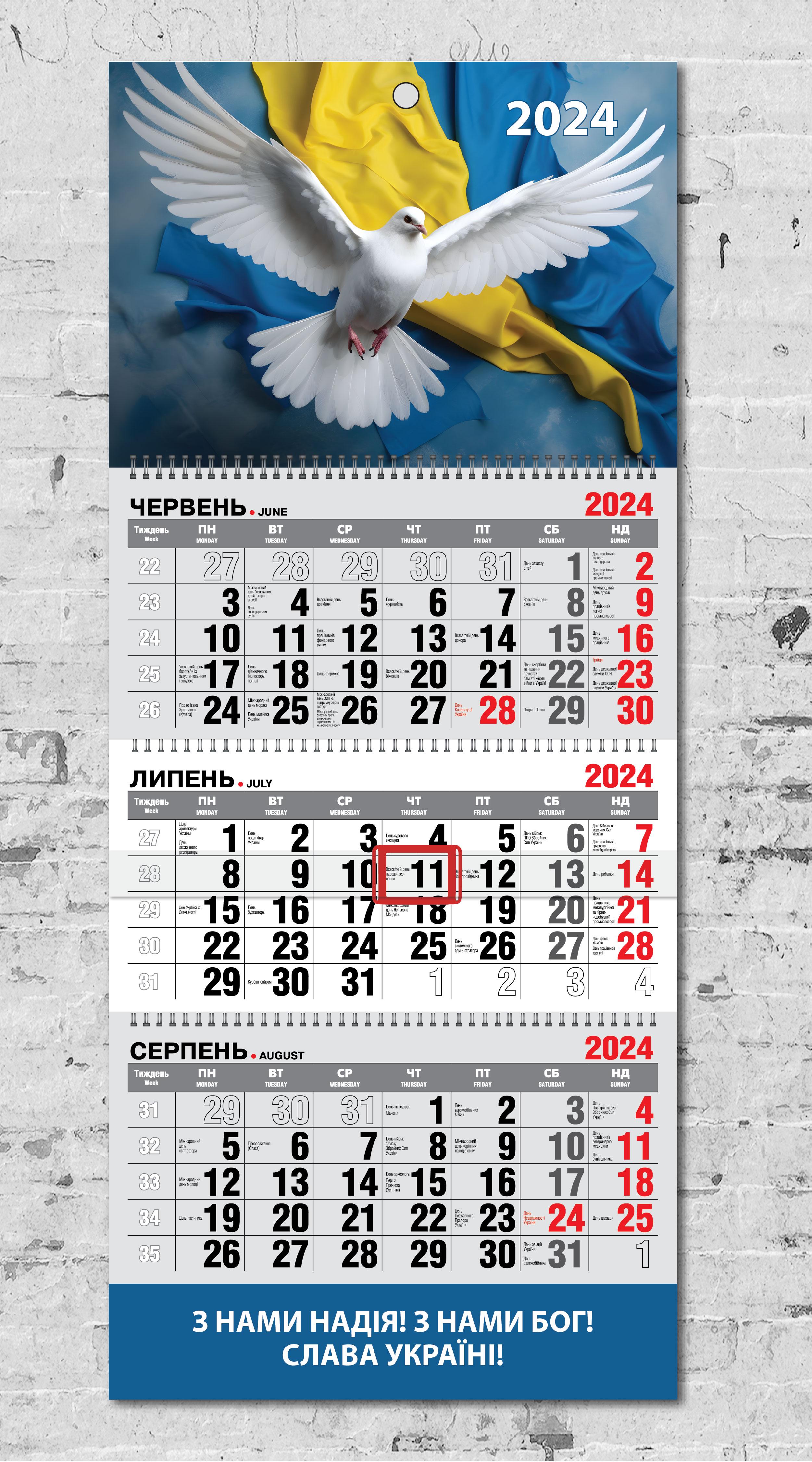 Календарь настенный квартальный "З нами надія, з нами Бог" на 2024 год на 3 пружины (12541040)