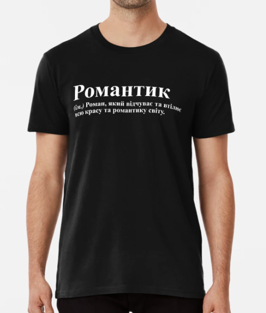 Футболка мужская Stedman с принтом "Романтик" S Черный