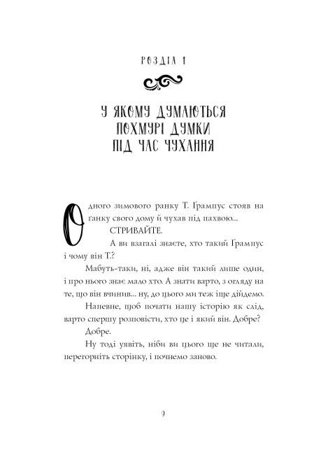 Книга "Ґрампус і його Жахливий та Підступний Різдвяний План" тверда обкладинка Автор Алекс Т. Сміт (9786178023812) - фото 6