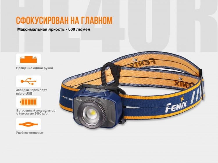 Фонарь Fenix HL40R Cree XP-L HI V2 600 лм (HL40R) - фото 4