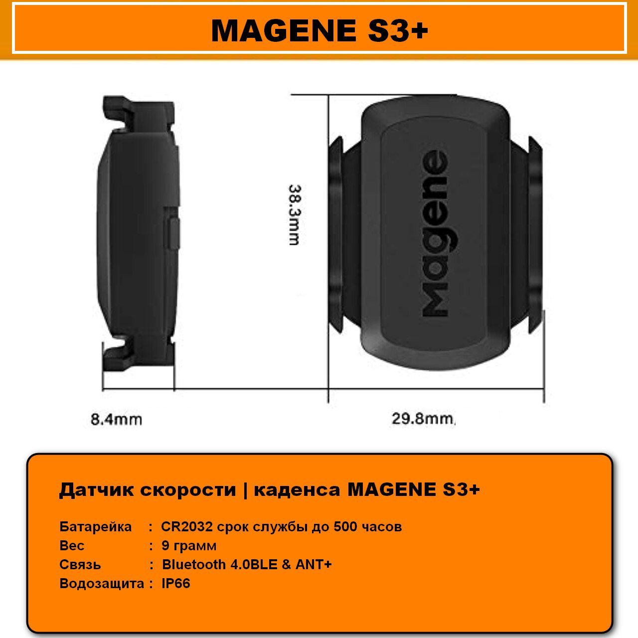 Датчик швидкості Magene S3 для Garmin/Polar/Bryton/lezyne/Wahoo/CatEye Bluetooth 4.0 та ANT+ - фото 3