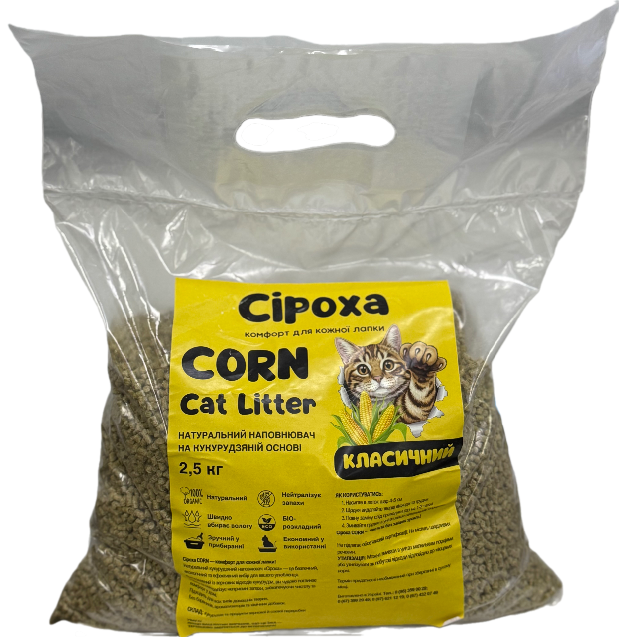 Наповнювач кукурудзяний Сіроха класичний 2,5 кг (00-00034099)