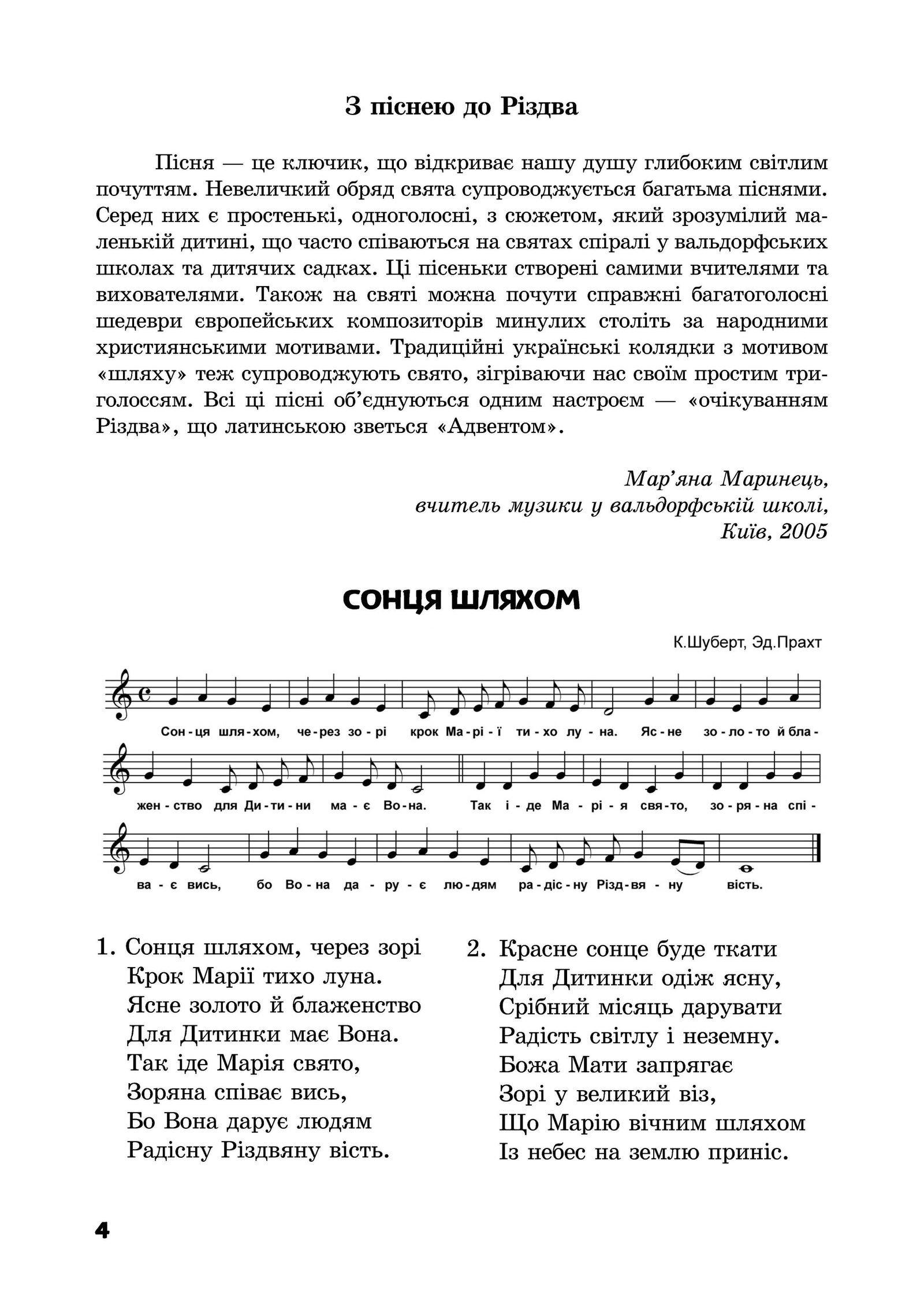 Книга Людмилы Деменковой и Марьяны Маринец «Шлях до Різдва. Збірка пісень до Адвенту та Різдва» 979-0-9007148-1-7 - фото 5