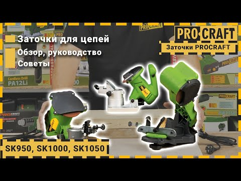 Заточка для цепи Procraft SK1000 - фото 2