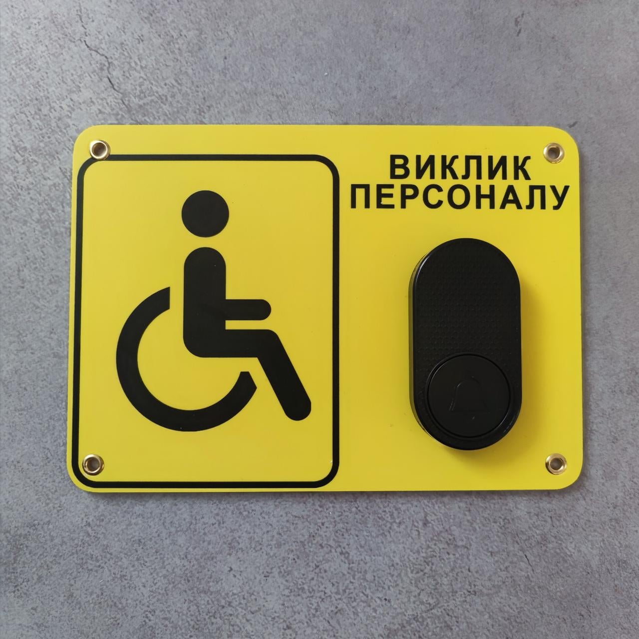 Система виклику персоналу для людей з інвалідністю бездротова (2896449139) - фото 4