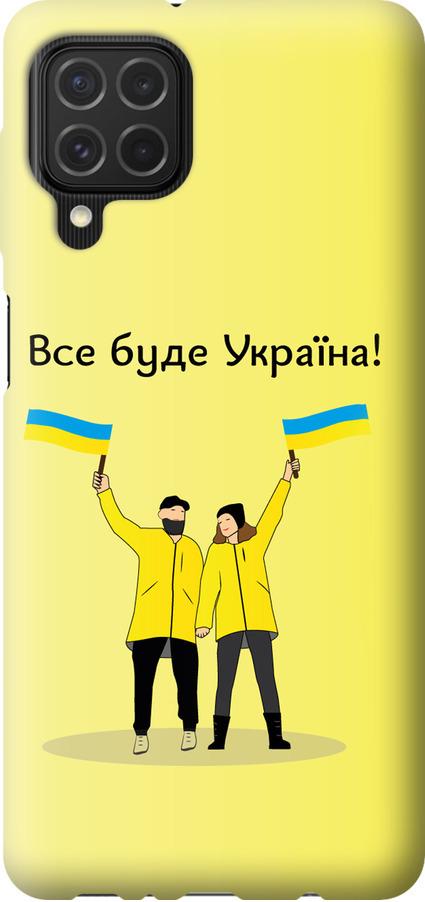 Чехол на Samsung Galaxy M62 Все будет Украина (5235u-2263-42517)