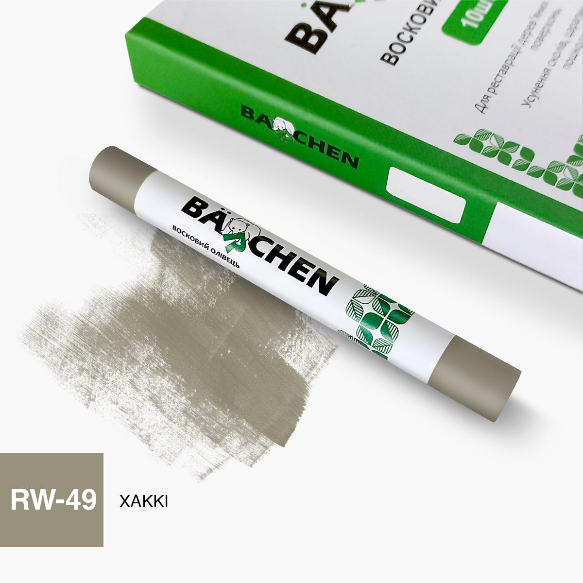Палочка восковая RW 49 Хаки (24197361)