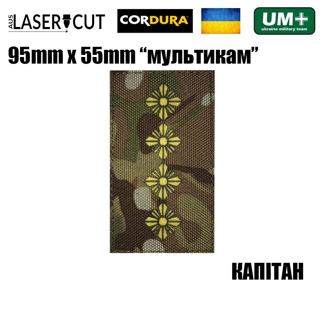 Шеврон на липучке Laser CUT UMT Погон звание Капитан 55x95 мм Пиксель/Желтый (9825817) - фото 2