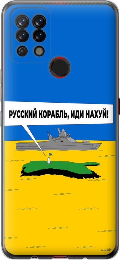 Чехол на Tecno Pova LD7 Русский военный корабль иди на v5 (5237u-2433-42517)