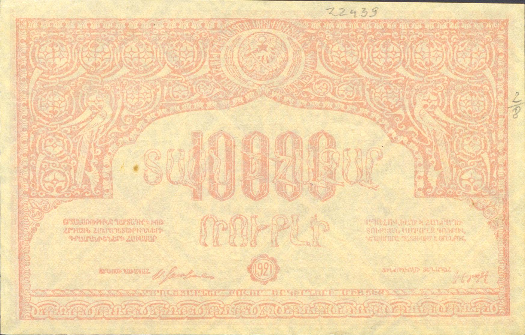 Коллекционная банкнота Армения 1921 10000 ВЗ Орлы вверх аUNC