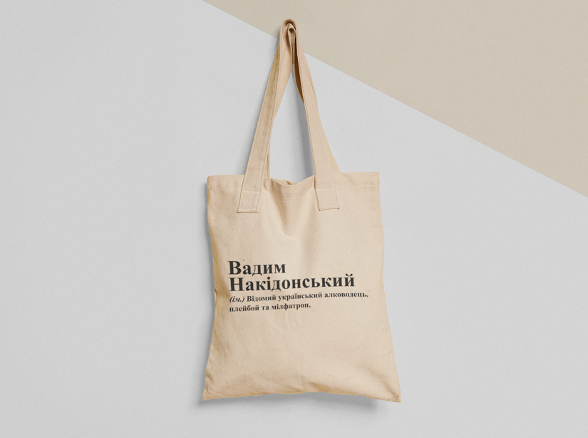 Эко-сумка шоппер с принтом "Вадим Накідонський" 38х40 см Бежевый (ИМ255-Т)