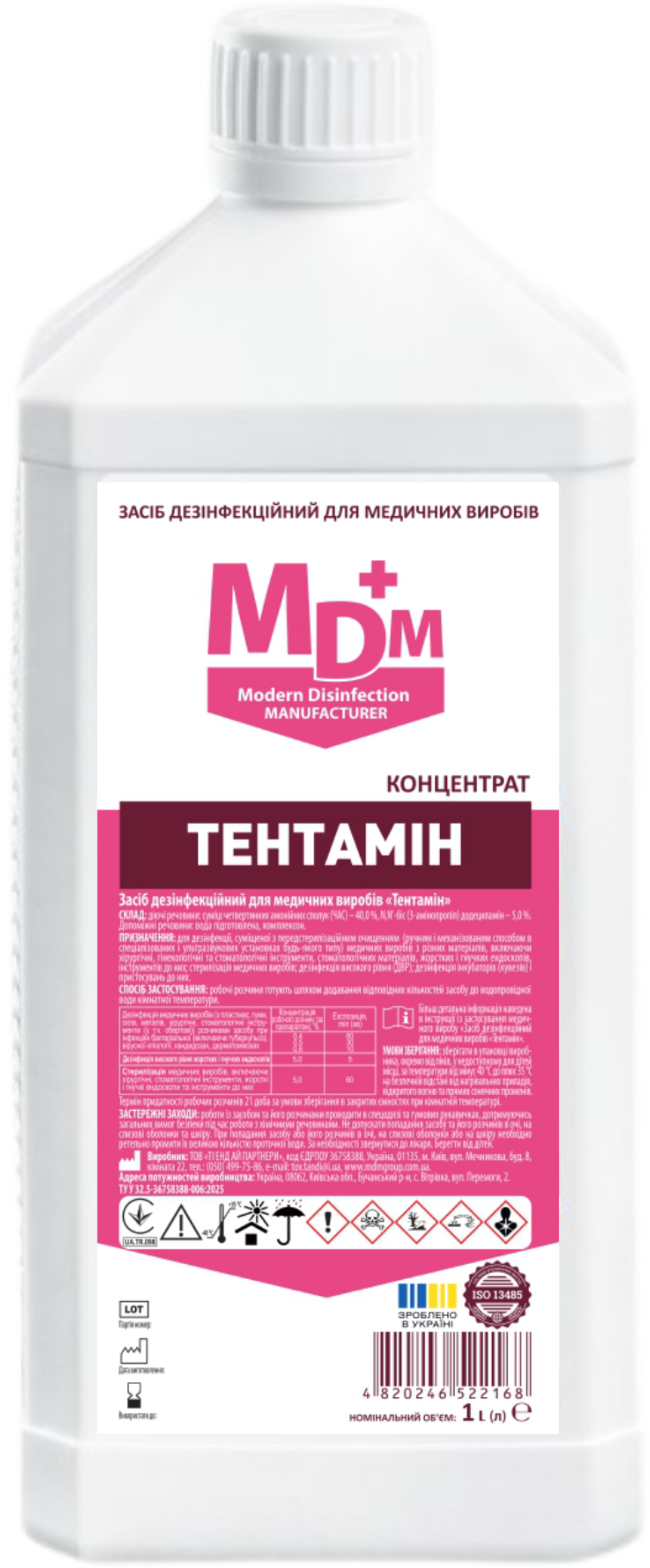 Средство дезинфицирующее для медицинских изделий Тентамин 1 л (MED014108)