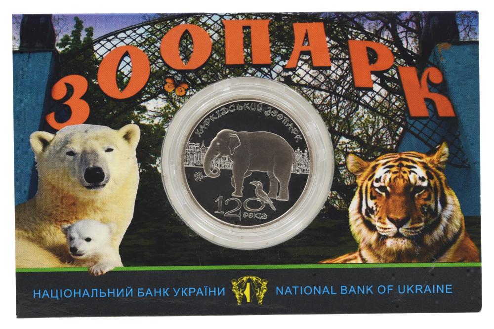 Коллекционная монета Украина 2 гривны 2015 120 лет Харьковскому зоопарку UNC в буклете (KM # 763)
