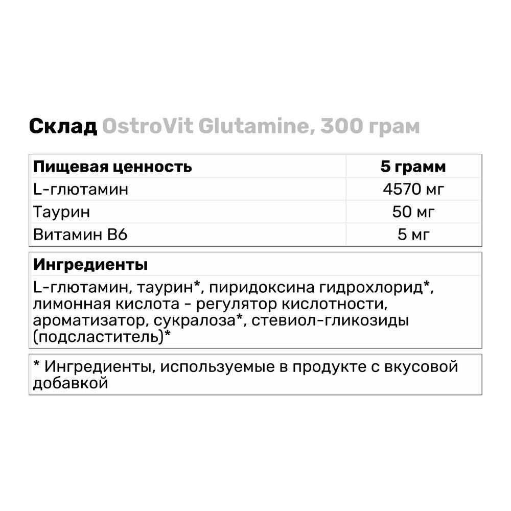 Аминокислота OstroVit Glutamine 300 г Лимон (1365V957) - фото 3