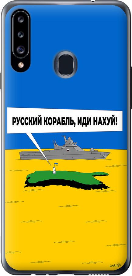 Чехол на Samsung Galaxy A20s A207F Русский военный корабль иди на v5 (5237t-1775-42517)