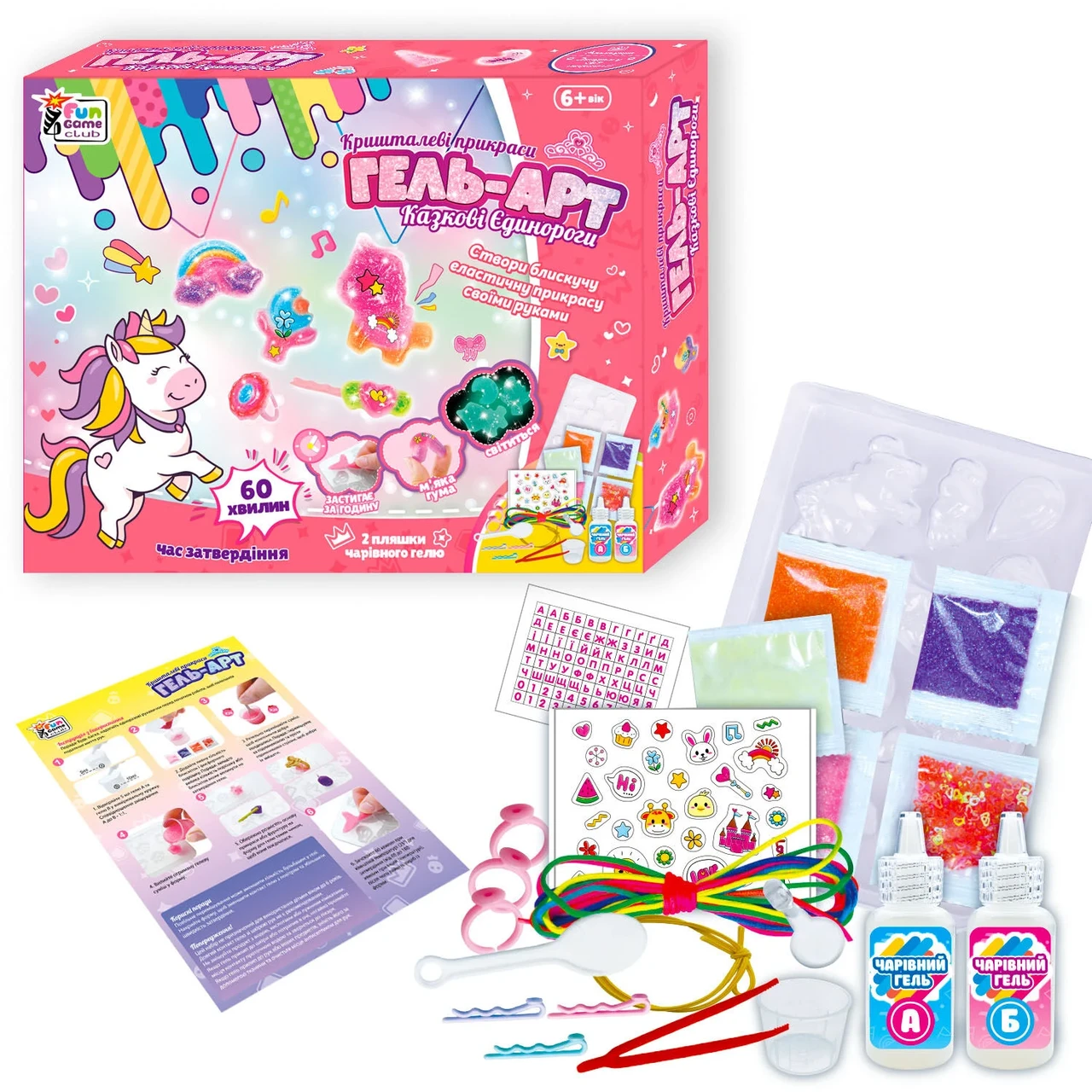 Набор Гель Арт Сказочные единороги/2 бутылочки с гелем/молды/стаканы/блестки/основы для украшений