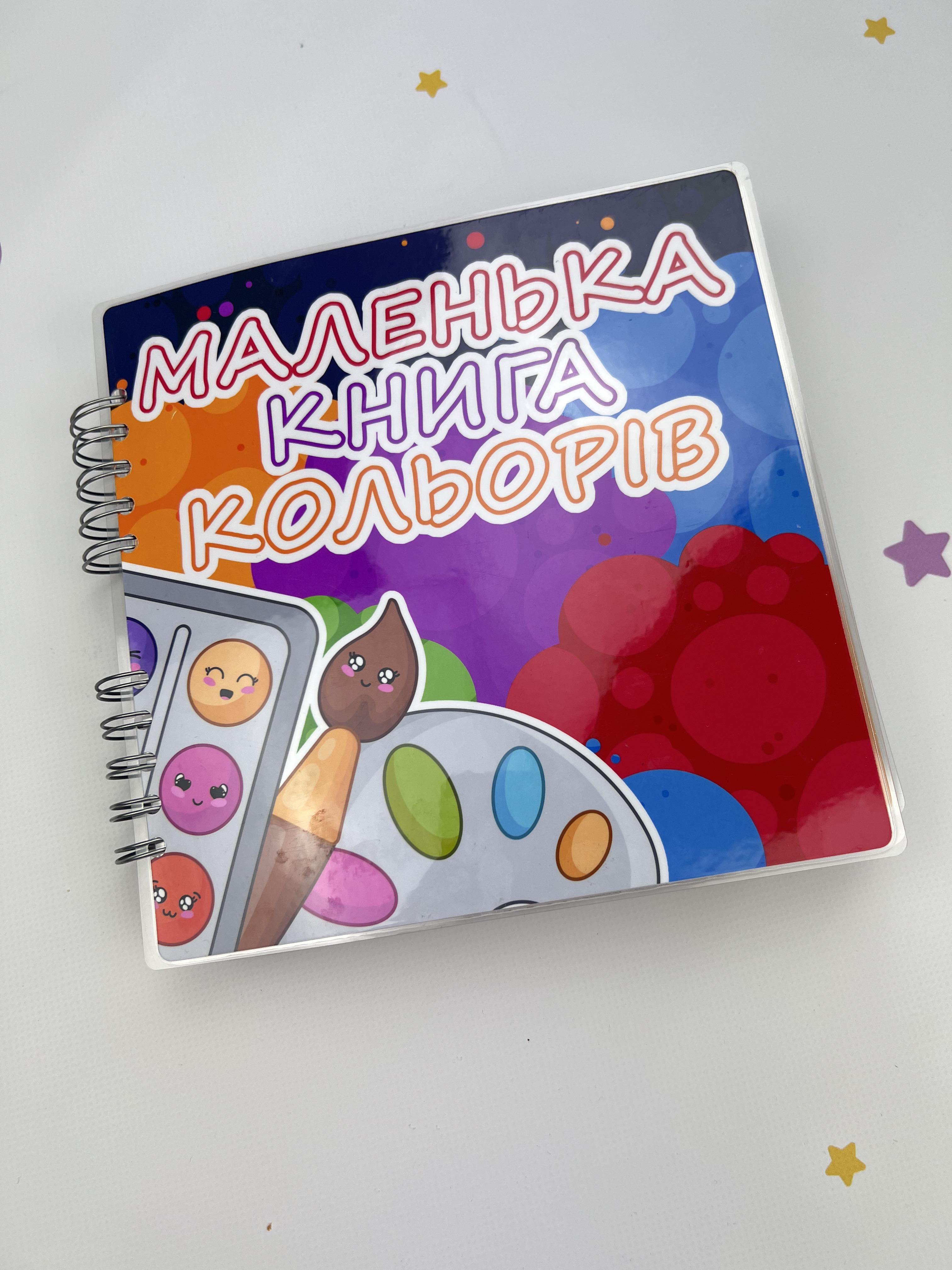 Книга на липучках Маленькая книга (32520503)