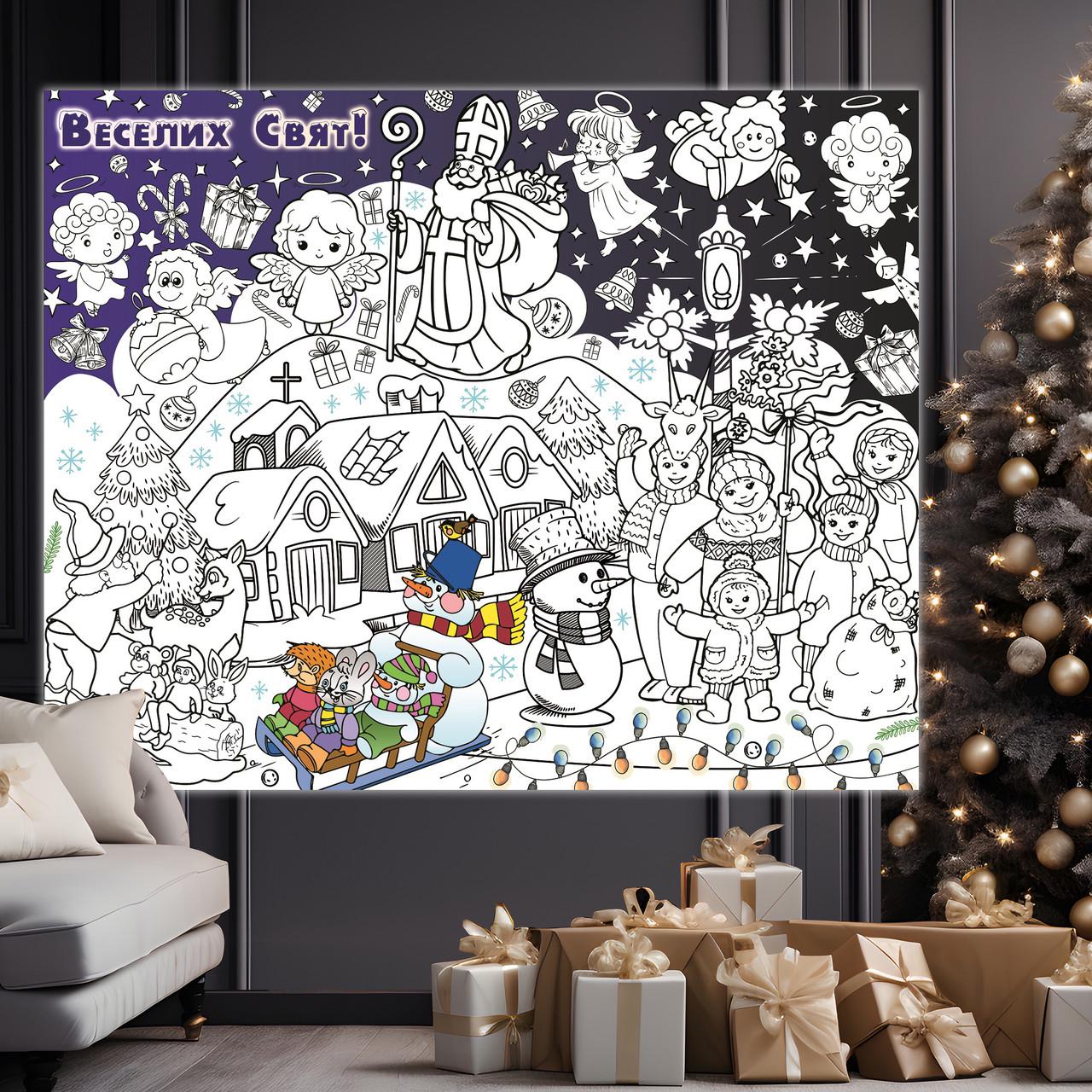 Раскраска Веселых Праздников с фломастерами 120х150 см (00000001780)